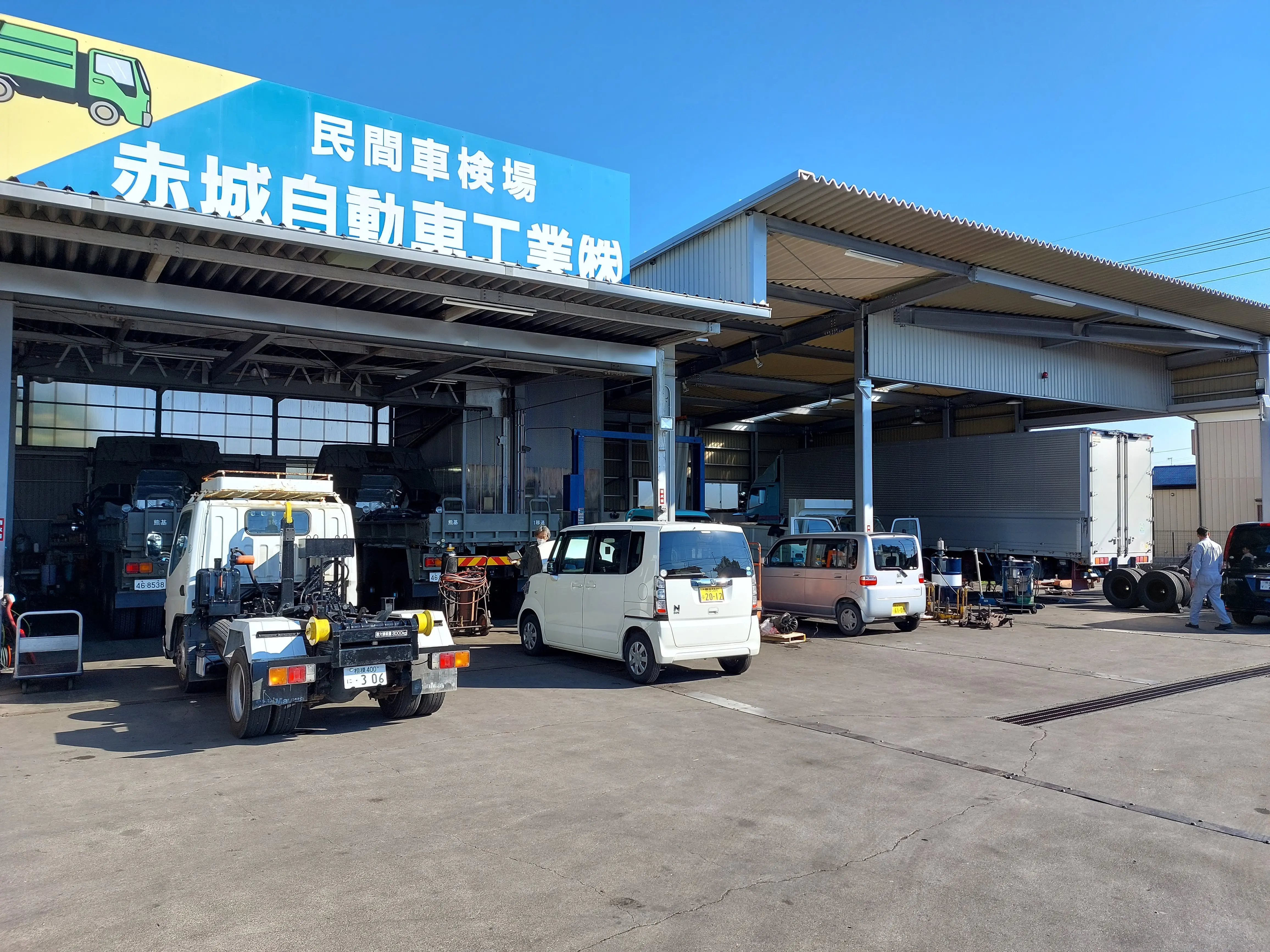 車検整備工場